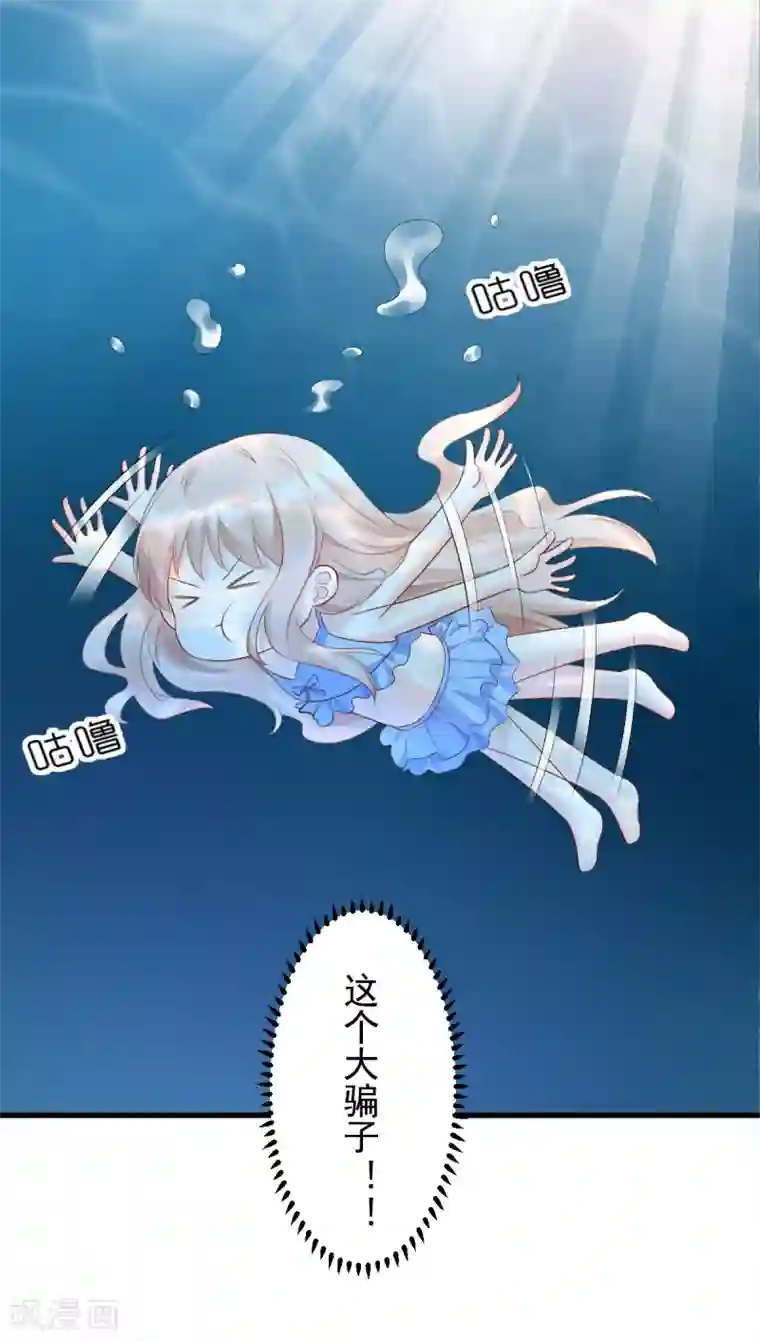 独家宠爱：我的甜心宝贝第11话 总裁套路深