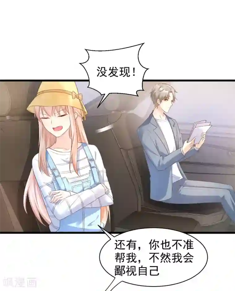 独家宠爱：我的甜心宝贝第12话 总裁套路一时爽