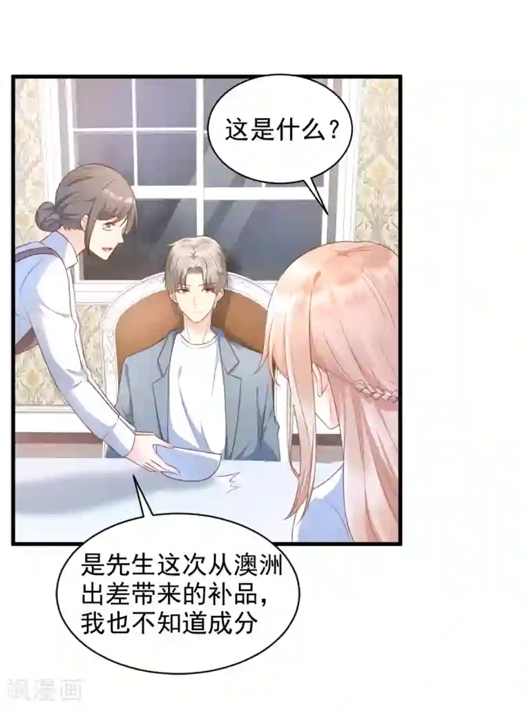 独家宠爱：我的甜心宝贝第12话 总裁套路一时爽