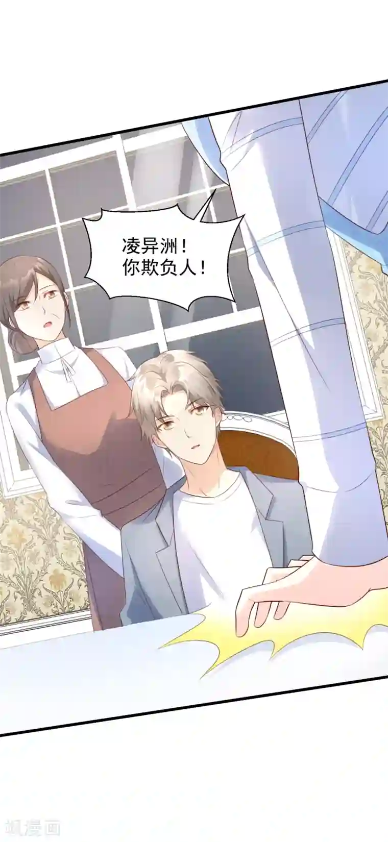 独家宠爱：我的甜心宝贝第12话 总裁套路一时爽