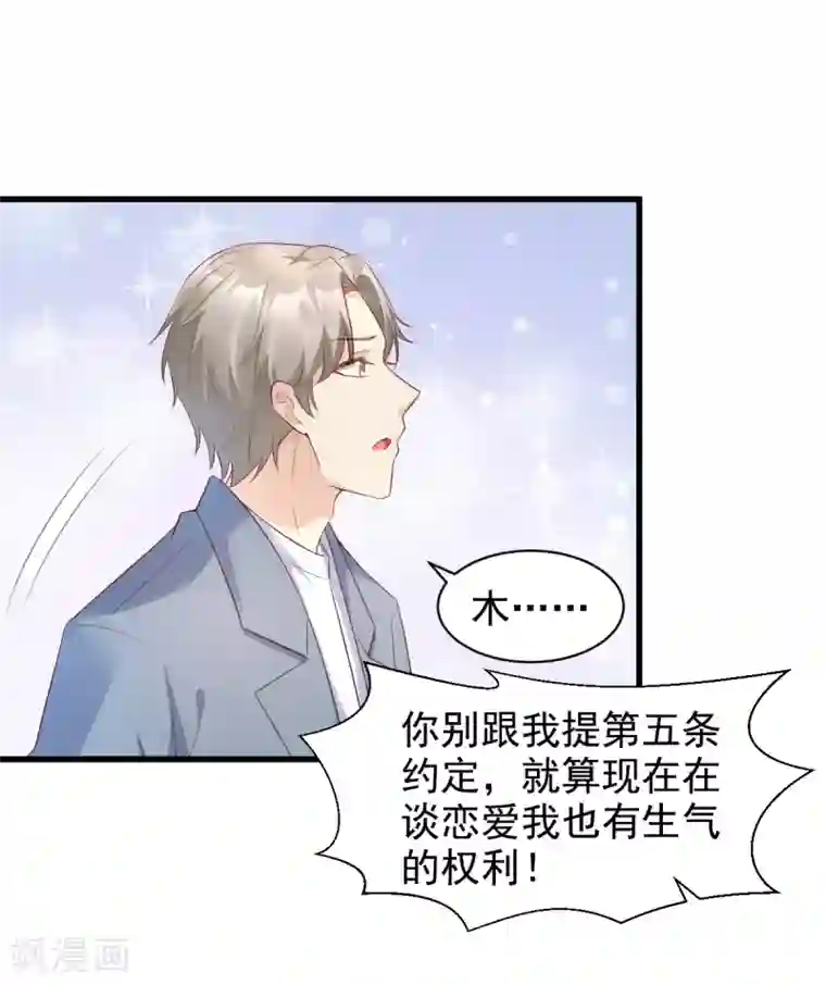 独家宠爱：我的甜心宝贝第12话 总裁套路一时爽