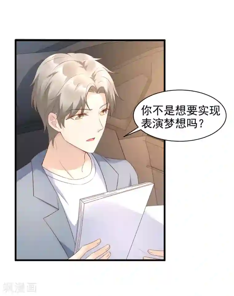 独家宠爱：我的甜心宝贝第12话 总裁套路一时爽