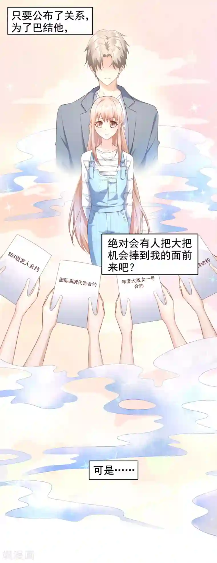 独家宠爱：我的甜心宝贝第12话 总裁套路一时爽