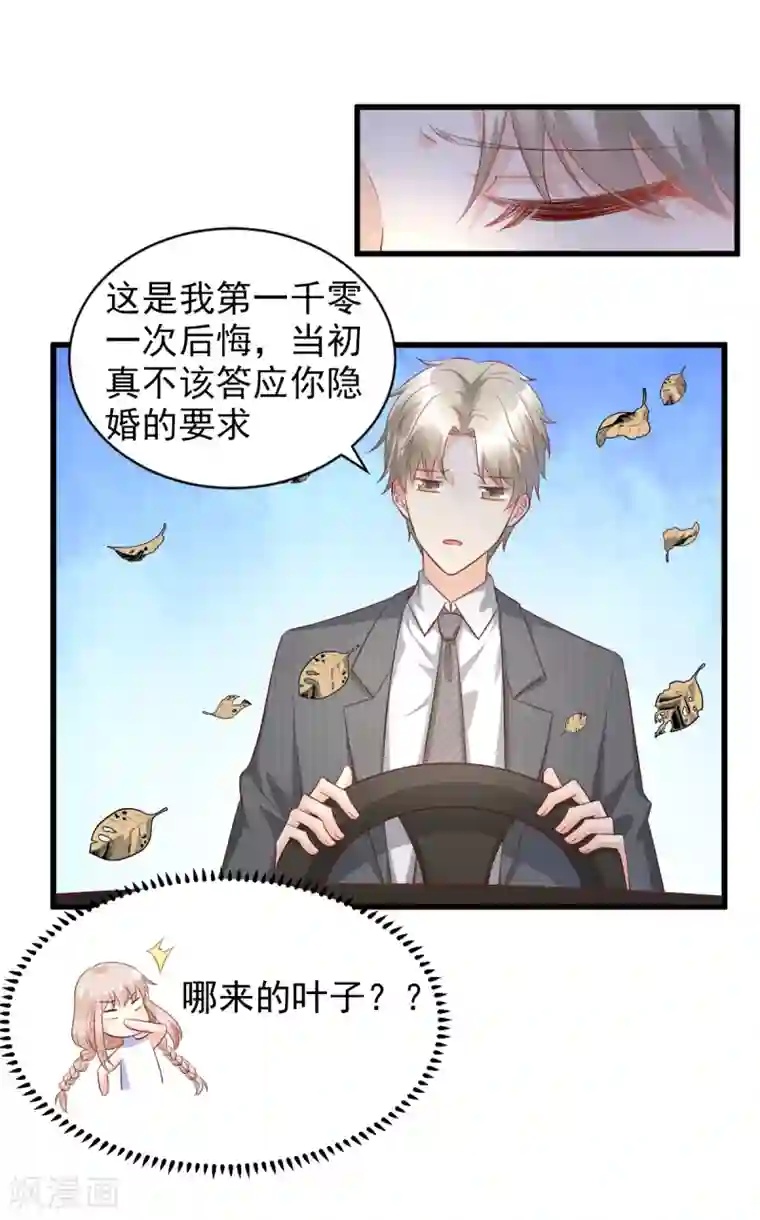 独家宠爱：我的甜心宝贝第14话 boss约会大作战