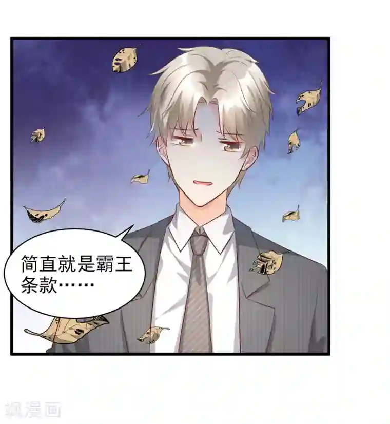 独家宠爱：我的甜心宝贝第14话 boss约会大作战
