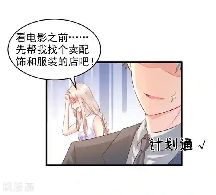 独家宠爱：我的甜心宝贝第14话 boss约会大作战