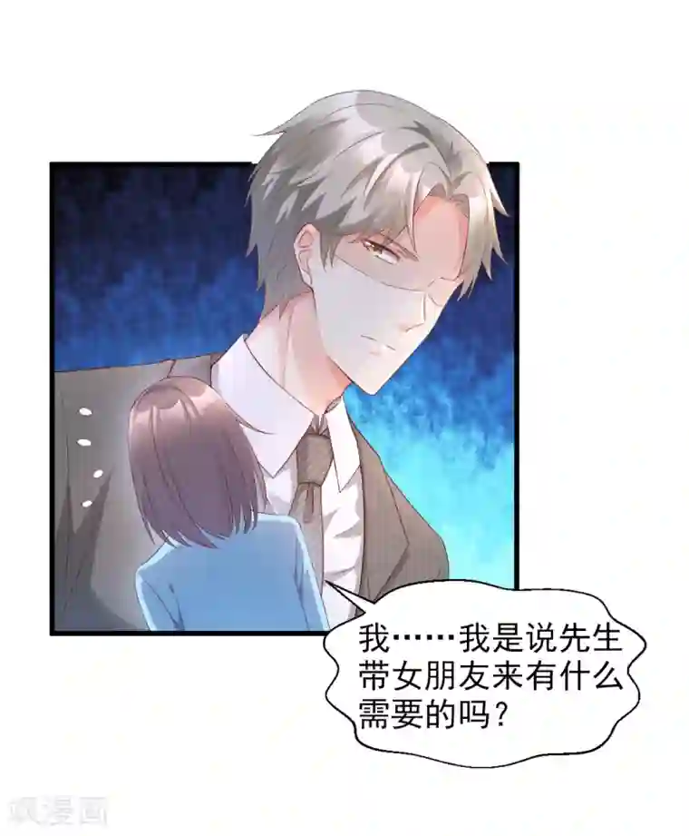 独家宠爱：我的甜心宝贝第14话 boss约会大作战
