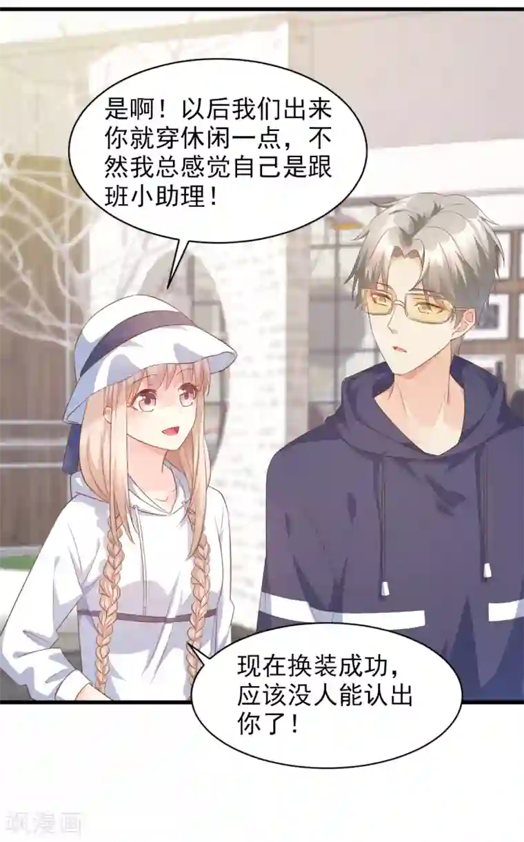 独家宠爱：我的甜心宝贝第14话 boss约会大作战