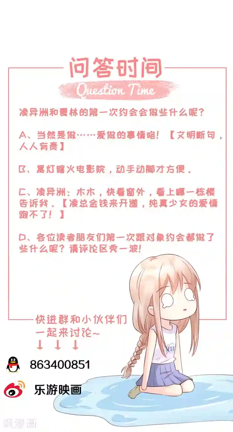 独家宠爱：我的甜心宝贝第14话 boss约会大作战