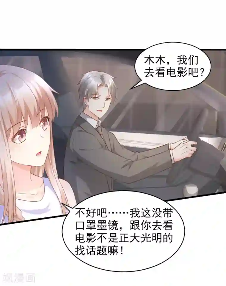 独家宠爱：我的甜心宝贝第14话 boss约会大作战