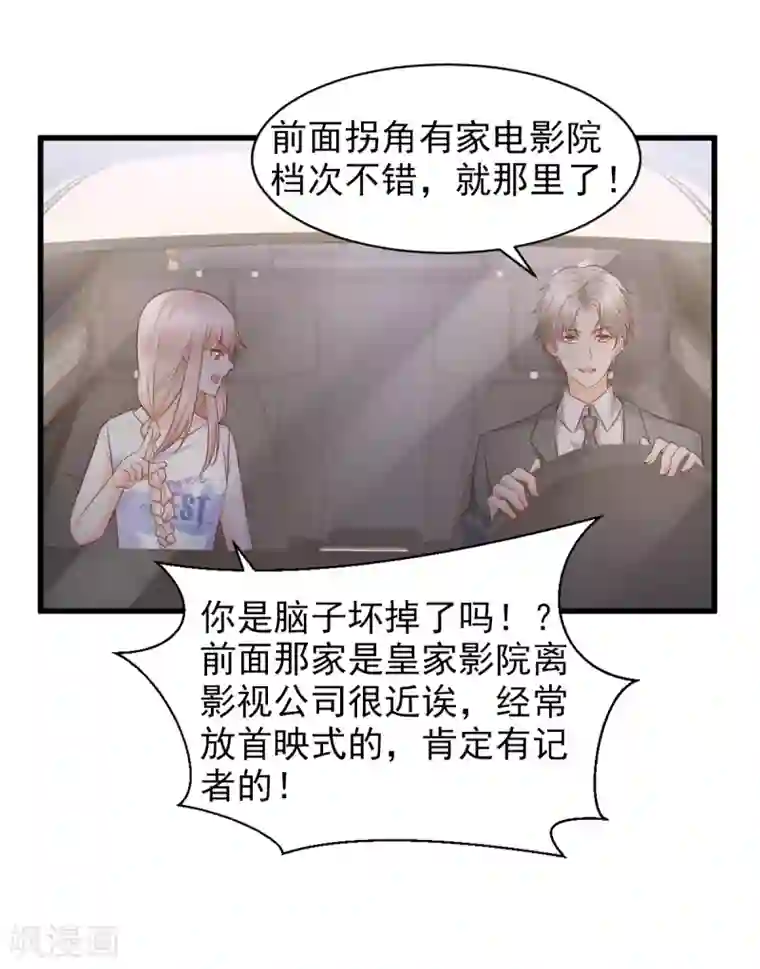 独家宠爱：我的甜心宝贝第14话 boss约会大作战