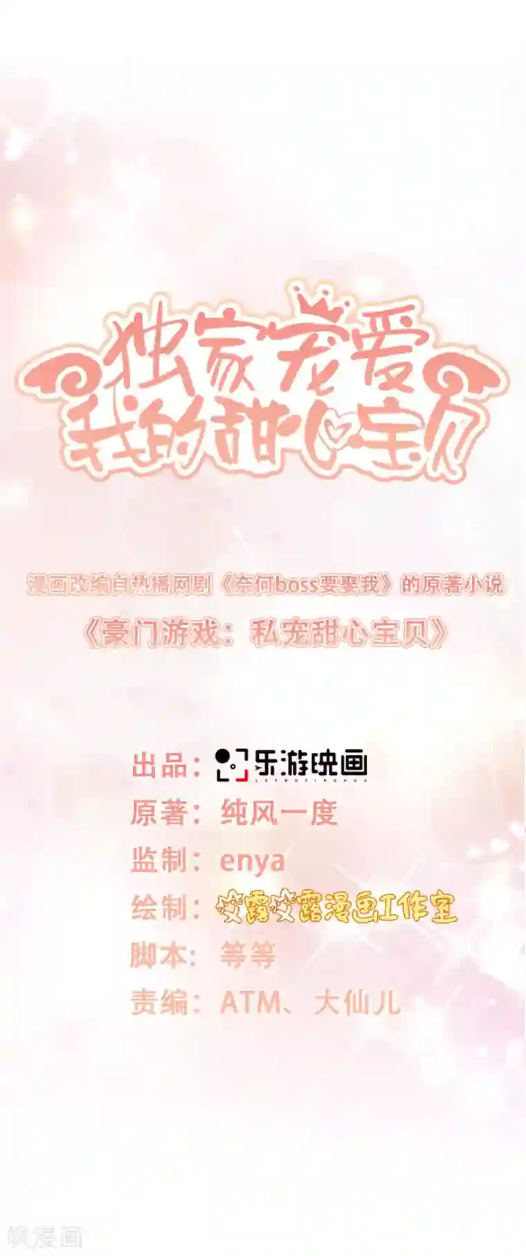 独家宠爱：我的甜心宝贝第15话 奶奶神助攻