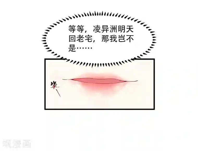 独家宠爱：我的甜心宝贝第15话 奶奶神助攻