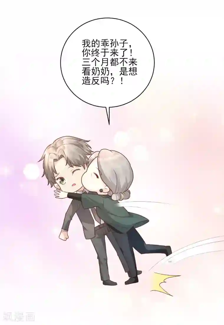 独家宠爱：我的甜心宝贝第15话 奶奶神助攻