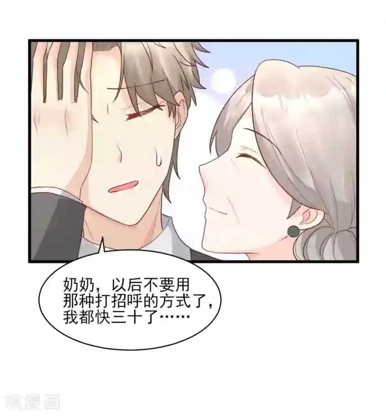 独家宠爱：我的甜心宝贝第15话 奶奶神助攻