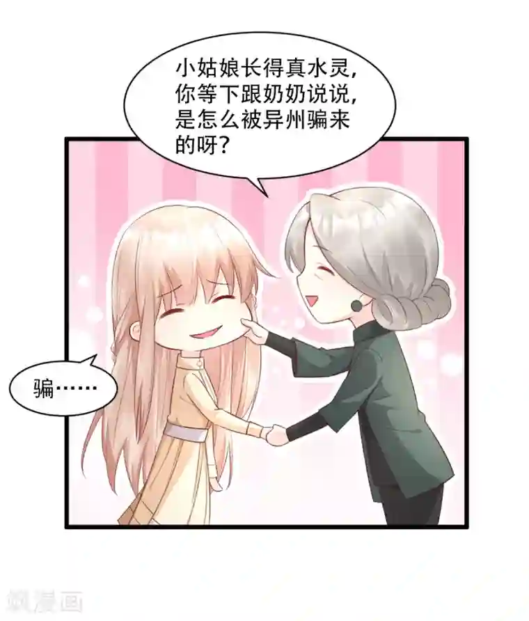 独家宠爱：我的甜心宝贝第15话 奶奶神助攻