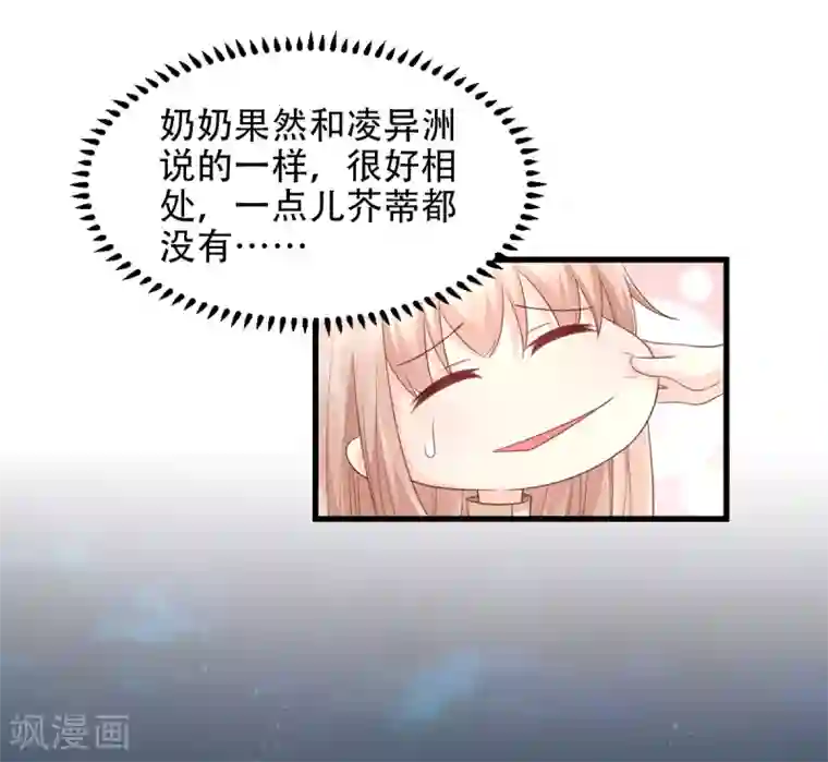 独家宠爱：我的甜心宝贝第15话 奶奶神助攻