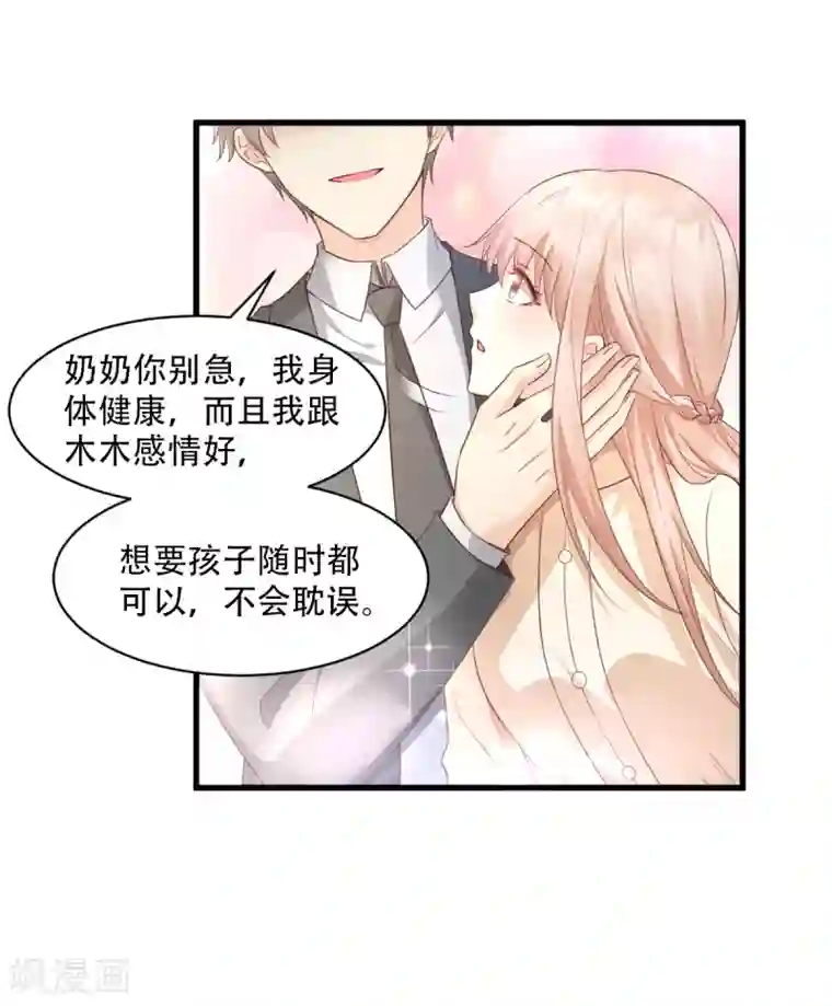独家宠爱：我的甜心宝贝第15话 奶奶神助攻
