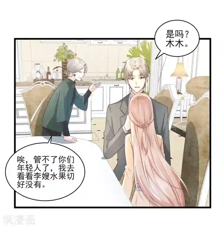 独家宠爱：我的甜心宝贝第15话 奶奶神助攻