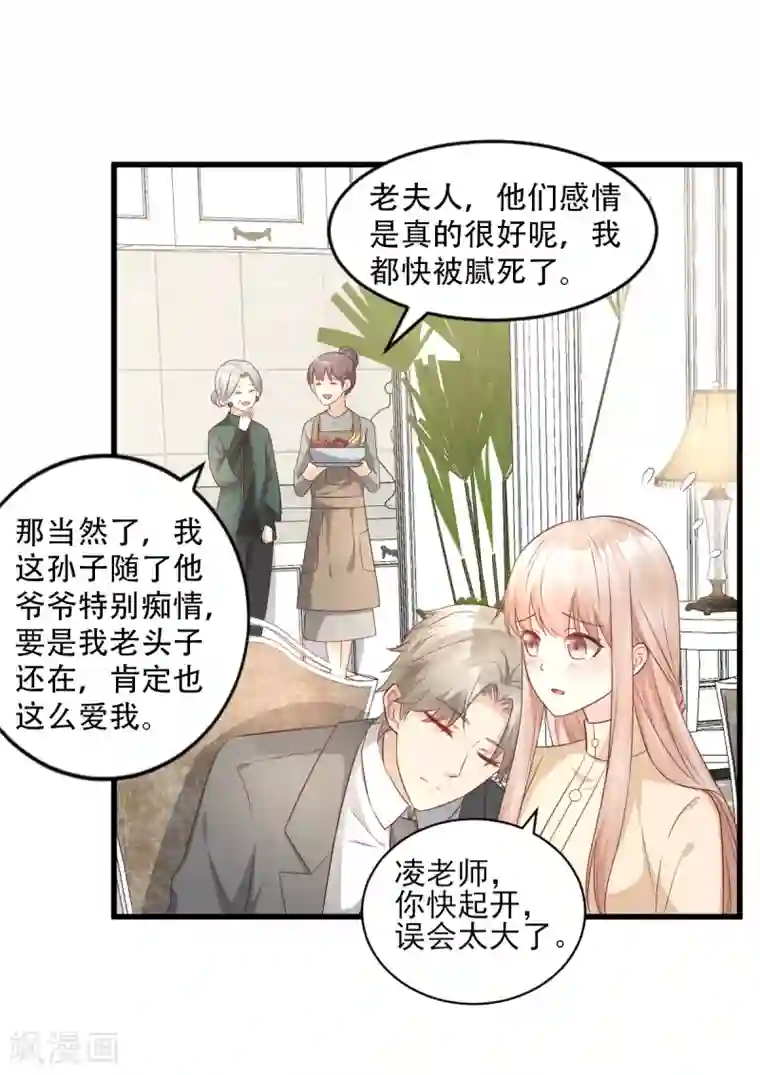 独家宠爱：我的甜心宝贝第15话 奶奶神助攻
