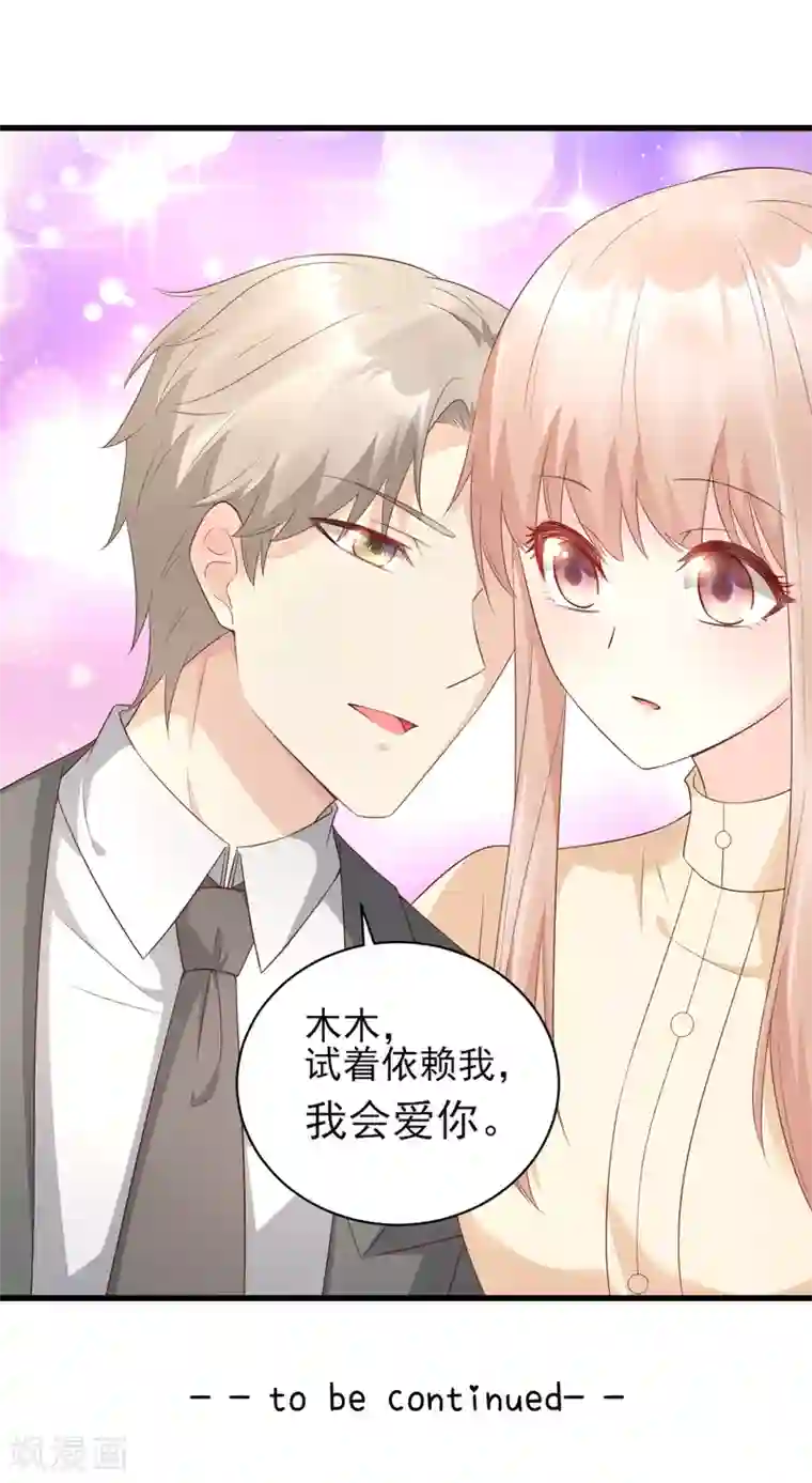 独家宠爱：我的甜心宝贝第15话 奶奶神助攻