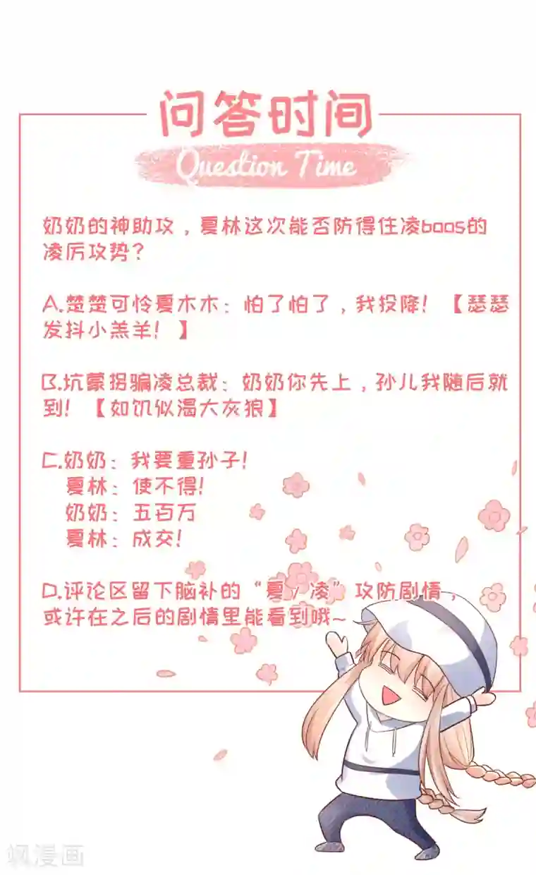 独家宠爱：我的甜心宝贝第15话 奶奶神助攻