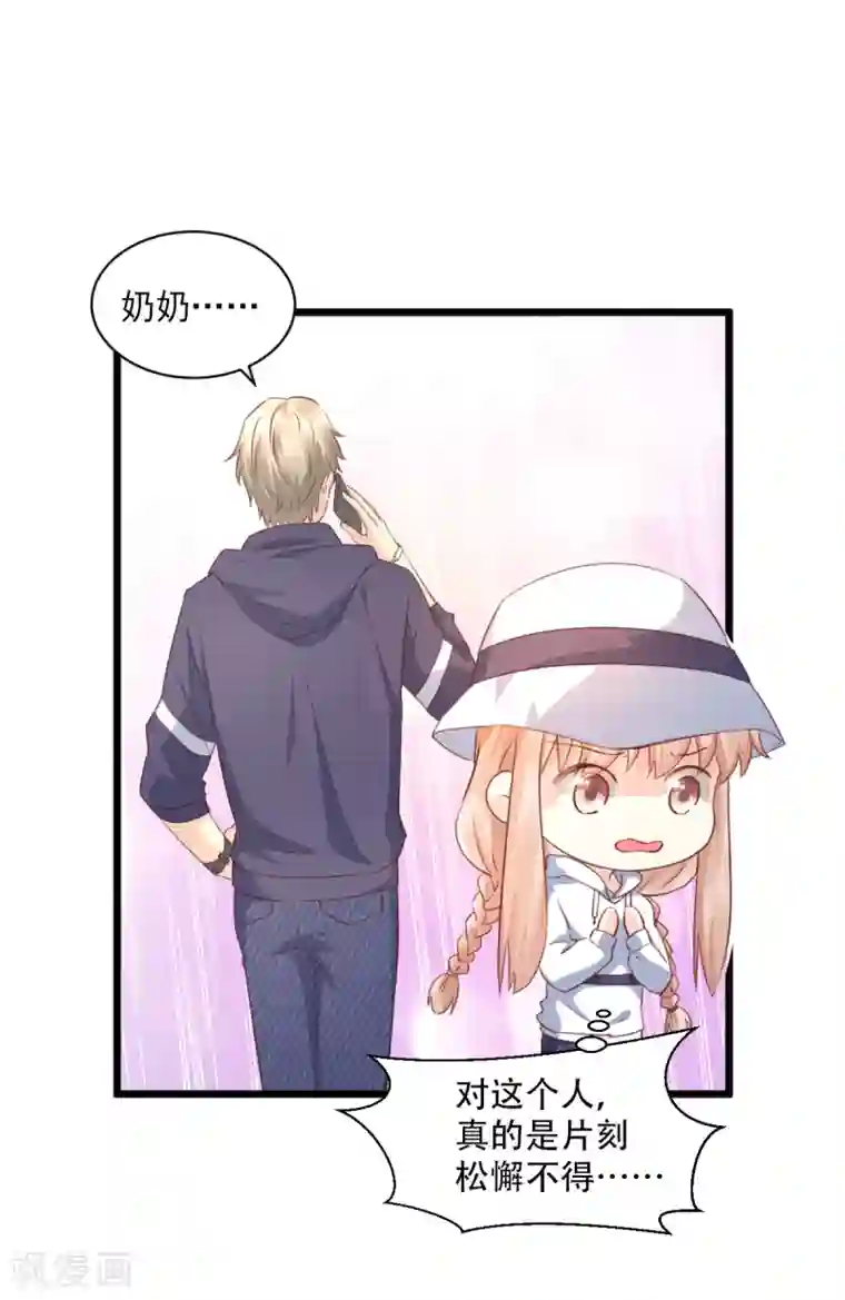 独家宠爱：我的甜心宝贝第15话 奶奶神助攻