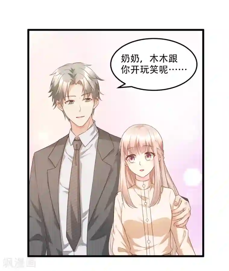 独家宠爱：我的甜心宝贝第16话 捉奸现场？