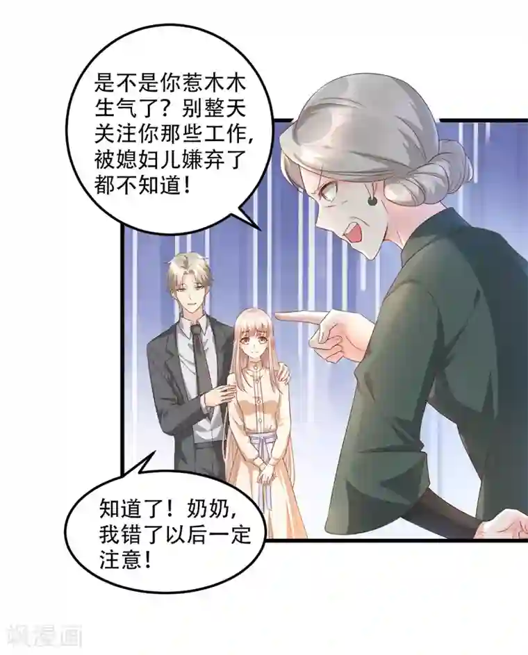 独家宠爱：我的甜心宝贝第16话 捉奸现场？