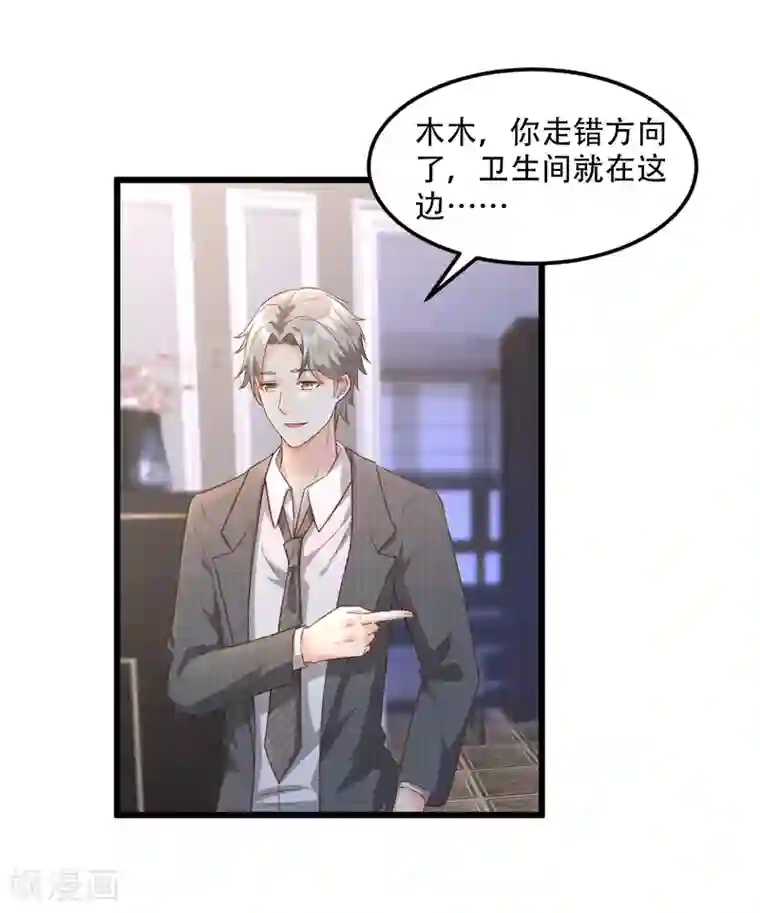 独家宠爱：我的甜心宝贝第16话 捉奸现场？