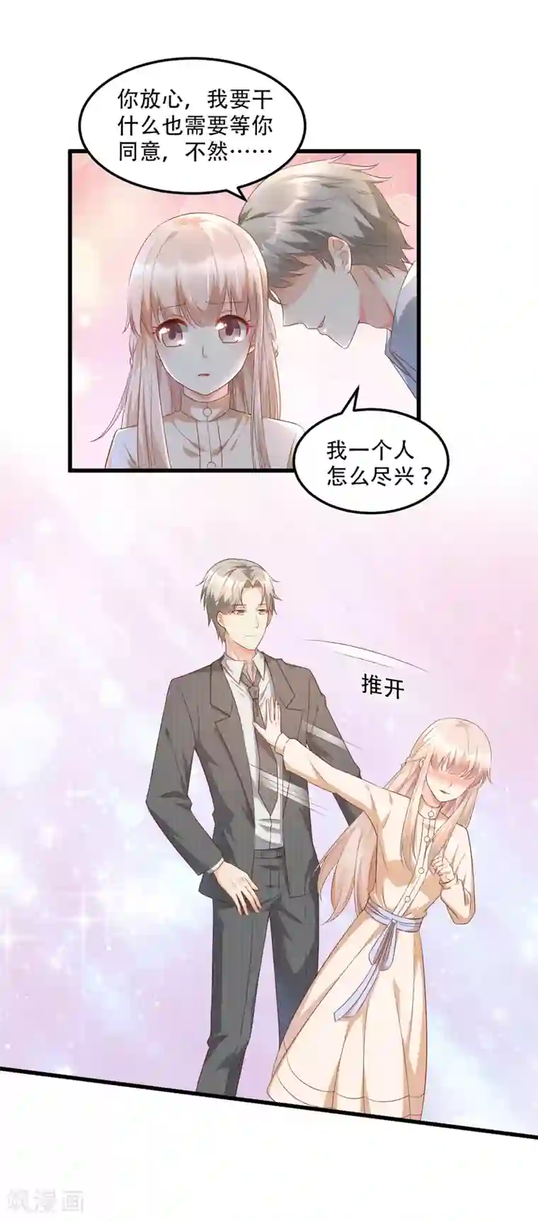 独家宠爱：我的甜心宝贝第16话 捉奸现场？