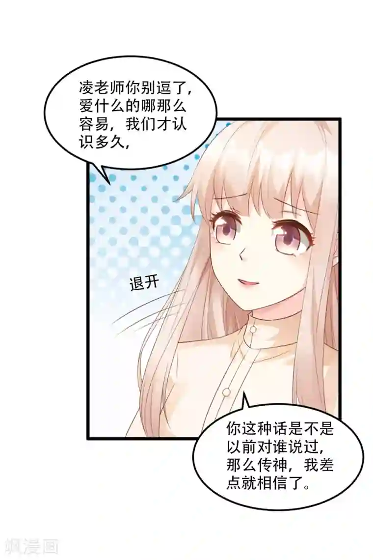 独家宠爱：我的甜心宝贝第16话 捉奸现场？