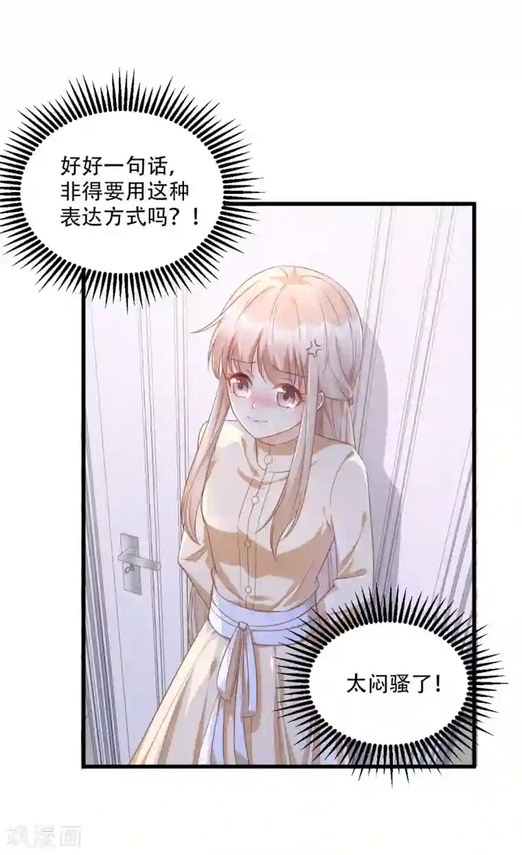 独家宠爱：我的甜心宝贝第16话 捉奸现场？