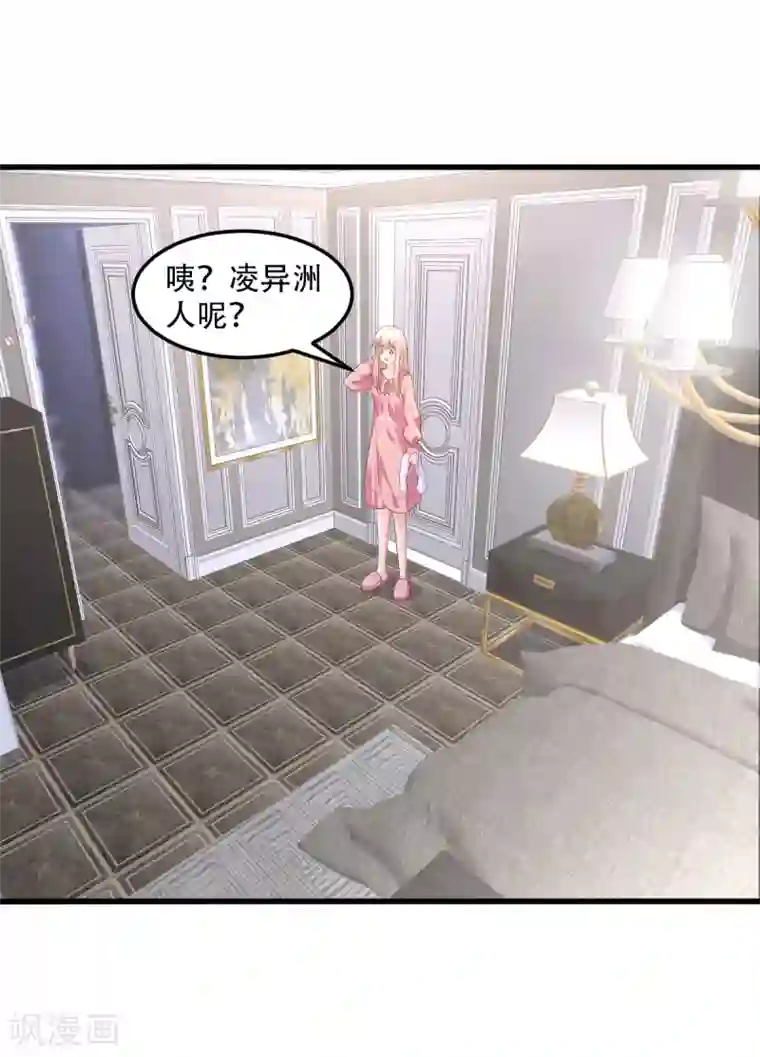 独家宠爱：我的甜心宝贝第16话 捉奸现场？