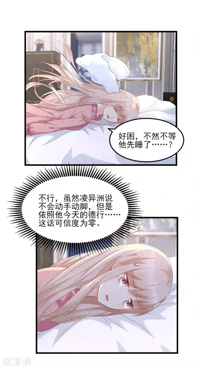 独家宠爱：我的甜心宝贝第16话 捉奸现场？