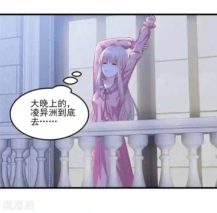 独家宠爱：我的甜心宝贝第16话 捉奸现场？