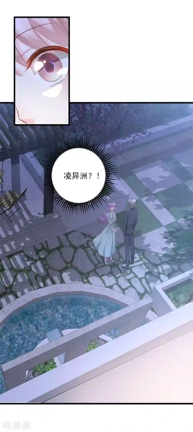 独家宠爱：我的甜心宝贝第16话 捉奸现场？