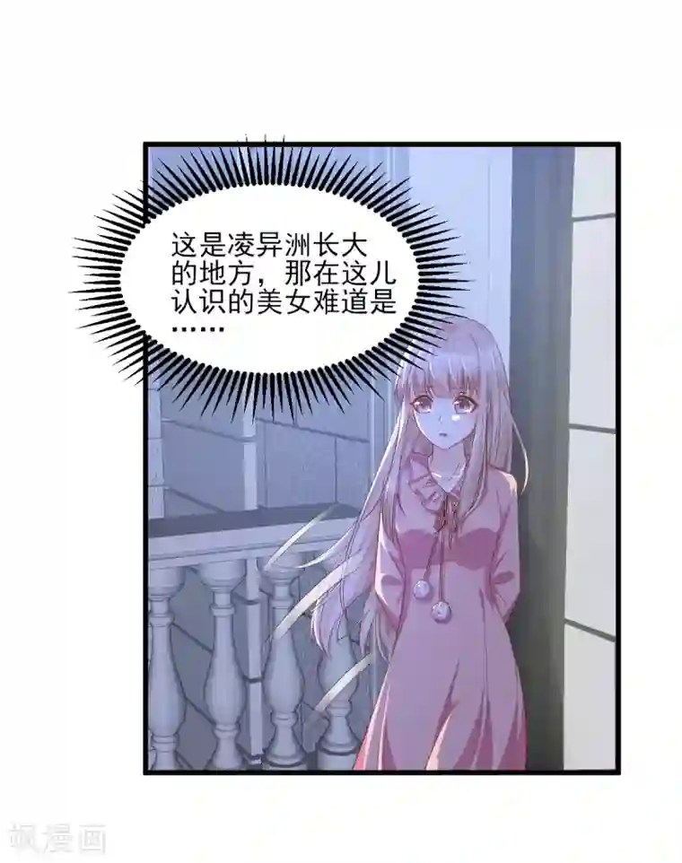 独家宠爱：我的甜心宝贝第16话 捉奸现场？