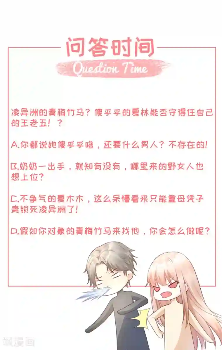 独家宠爱：我的甜心宝贝第16话 捉奸现场？