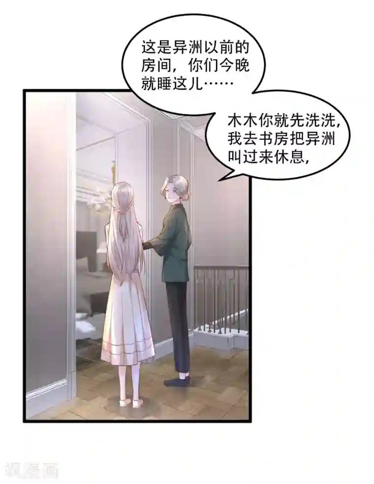 独家宠爱：我的甜心宝贝第16话 捉奸现场？