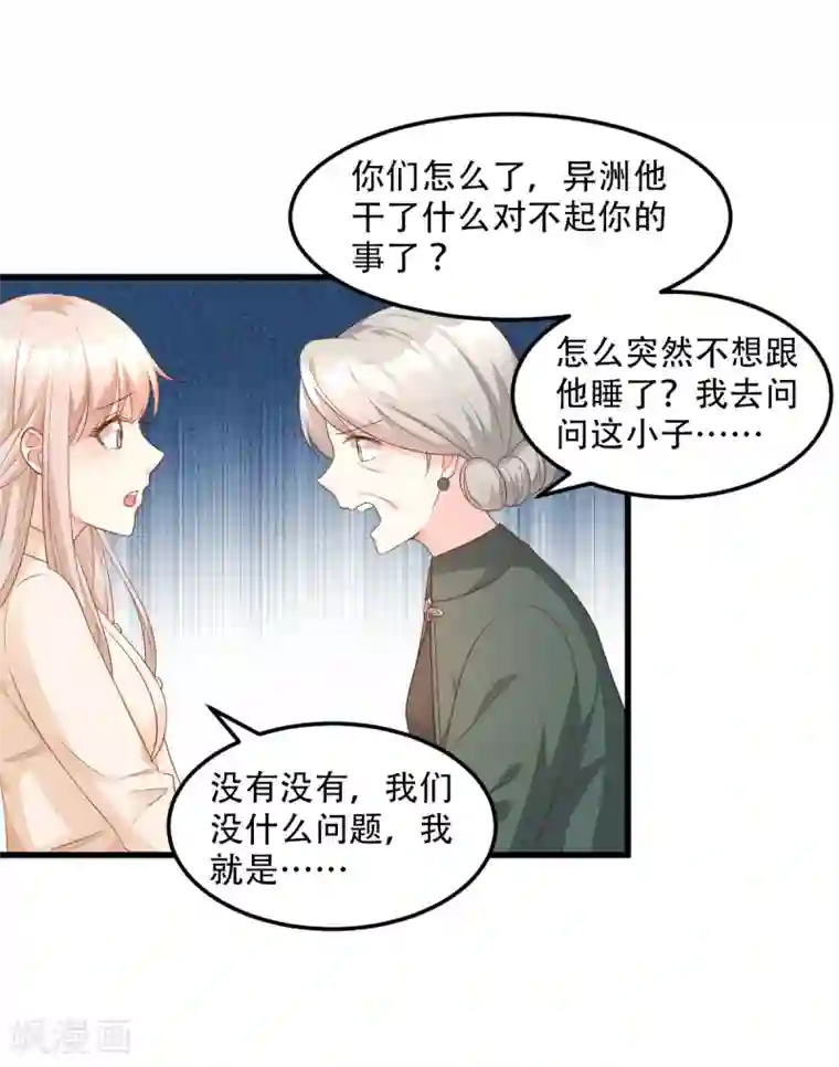 独家宠爱：我的甜心宝贝第16话 捉奸现场？