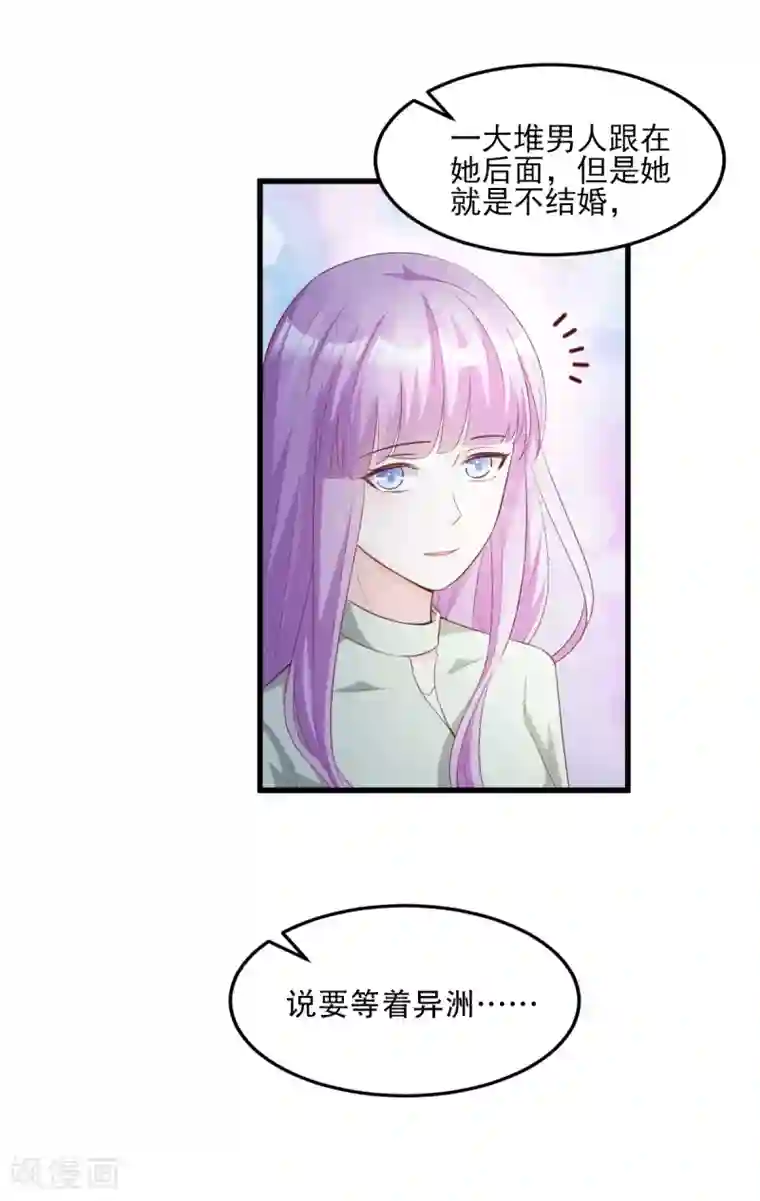 独家宠爱：我的甜心宝贝第17话 真钢铁直女