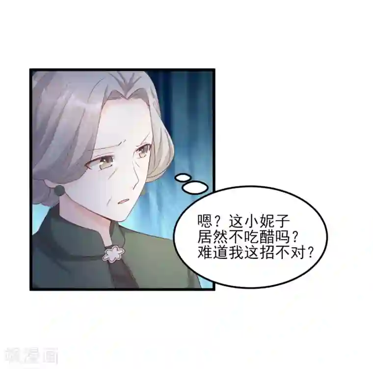 独家宠爱：我的甜心宝贝第17话 真钢铁直女