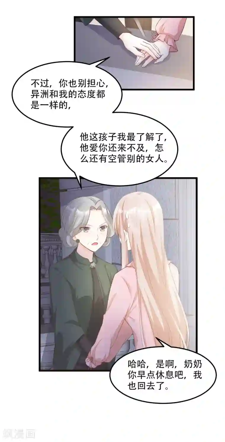 独家宠爱：我的甜心宝贝第17话 真钢铁直女