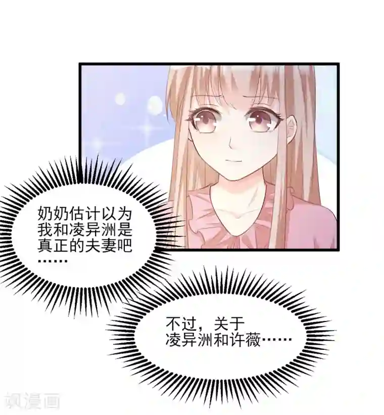 独家宠爱：我的甜心宝贝第17话 真钢铁直女