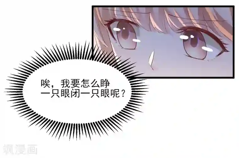 独家宠爱：我的甜心宝贝第17话 真钢铁直女
