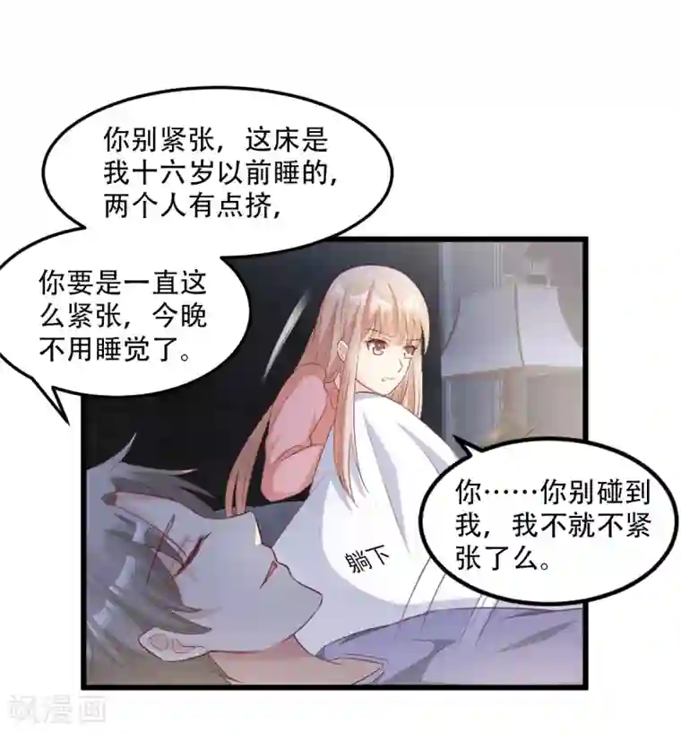 独家宠爱：我的甜心宝贝第17话 真钢铁直女