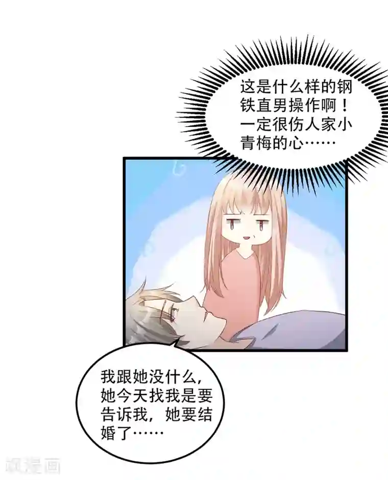 独家宠爱：我的甜心宝贝第17话 真钢铁直女