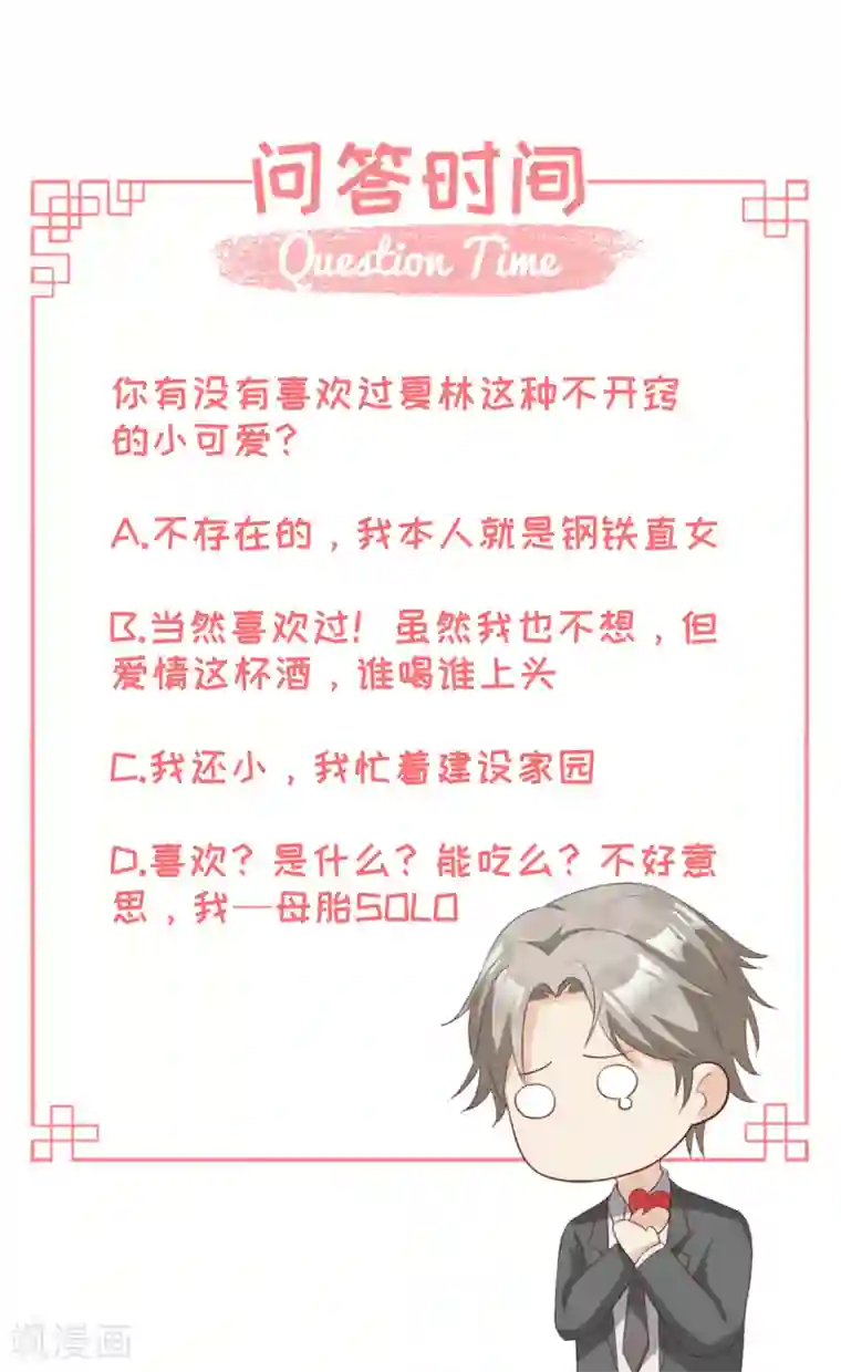 独家宠爱：我的甜心宝贝第17话 真钢铁直女