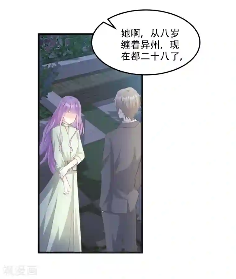 独家宠爱：我的甜心宝贝第17话 真钢铁直女